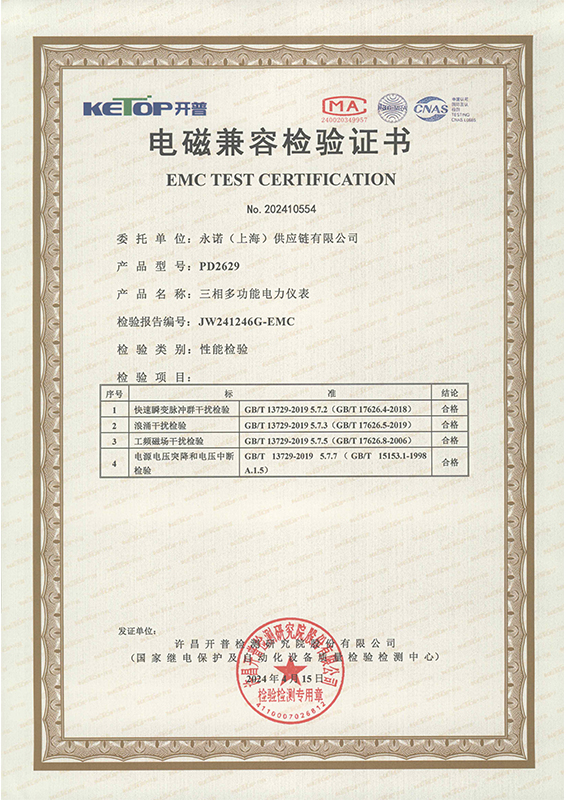 EMC证书