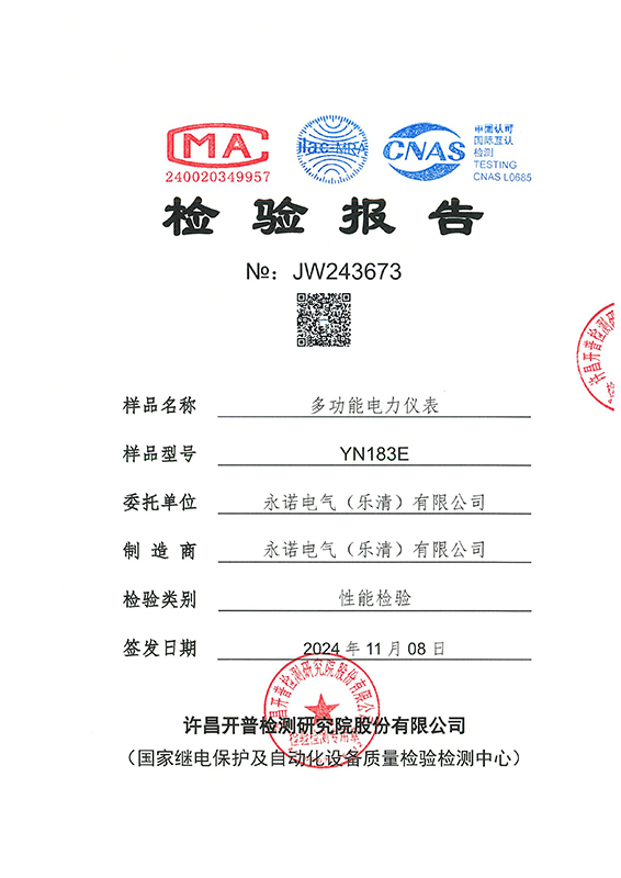 183表检验报告0.2S级