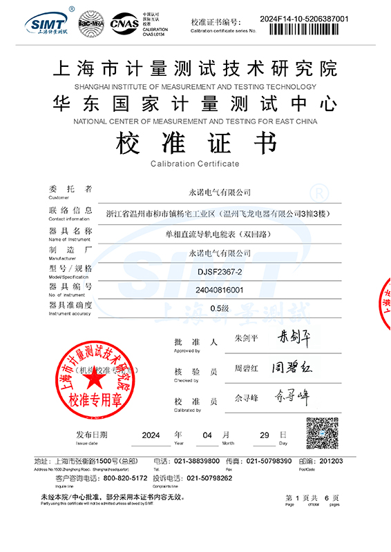 单相双回路直流导轨表检测报告