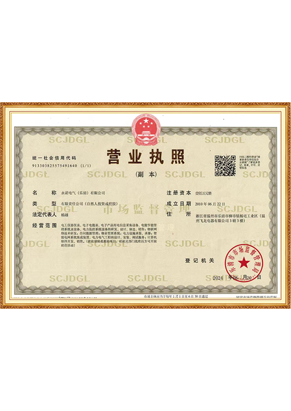 营业执照